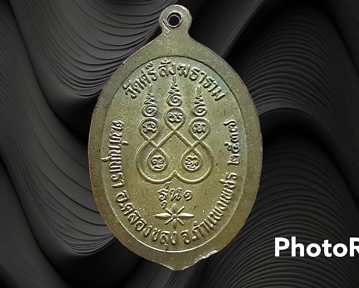 เหรียญ หลวงพ่อ ศรีวชิรปราการ วัดศรีสังฆธาราม จ.กำแพงเพชร