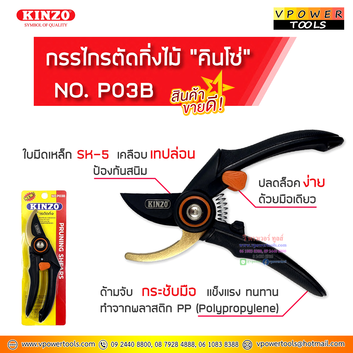 KINZO NO.P03B กรรไกรตัดกิ่งไม้ ปากโค้ง