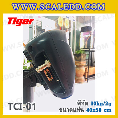 เครื่องชั่งน้ำหนักดิจิตอลนับชิ้นงาน พิกัด 30kg ความละเอียด 2g ขนาดแท่น 40*50cm. ยี่ห้อ TIGER รุ่น TCI-01 (สามารถติดตั้งอุปกรณ์เสริมได้)