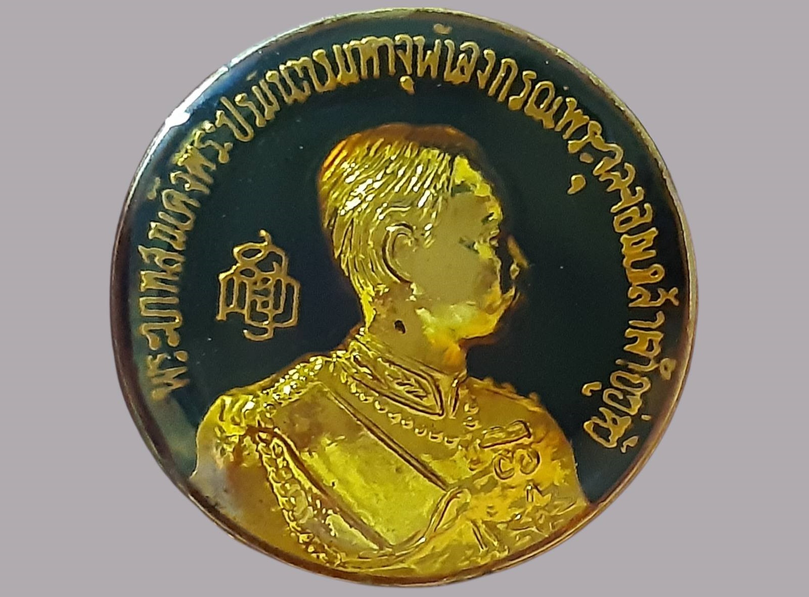 เหรียญ รัชกาลที่ 5 ที่ระลึกสร้างพระบรมราชานุสาวรีย์ รัชกาลที่ 5 ปี 2533 พิมพ์เล็ก