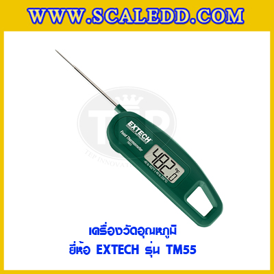 เครื่องวัดอุณหภูมิแบบพับเก็บได้ ยี่ห้อ EXTECH รุ่น TM55 Pocket Fold-Up Food Thermometer