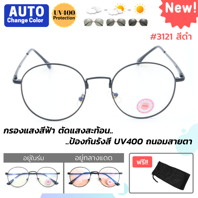 แว่นตากรองแสง AutoBlueBlock-3121