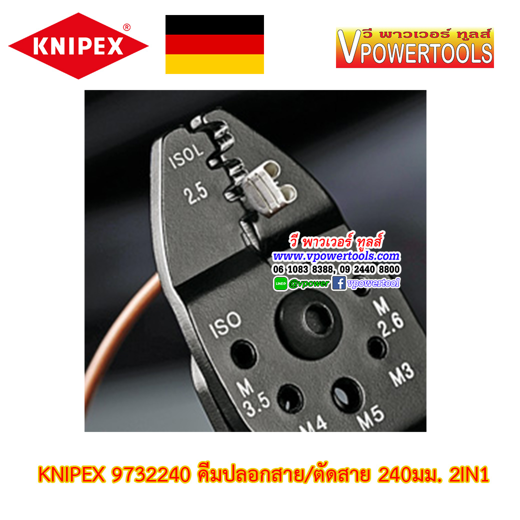 KNIPEX 9732240 คีมปอกสาย/ตัดสาย/ย้ำสายไฟ 240มม. 2IN1 ด้ามอย่างดี (ผลิตจากเยอรมันแท้) (คีมย้ำสายไฟ)