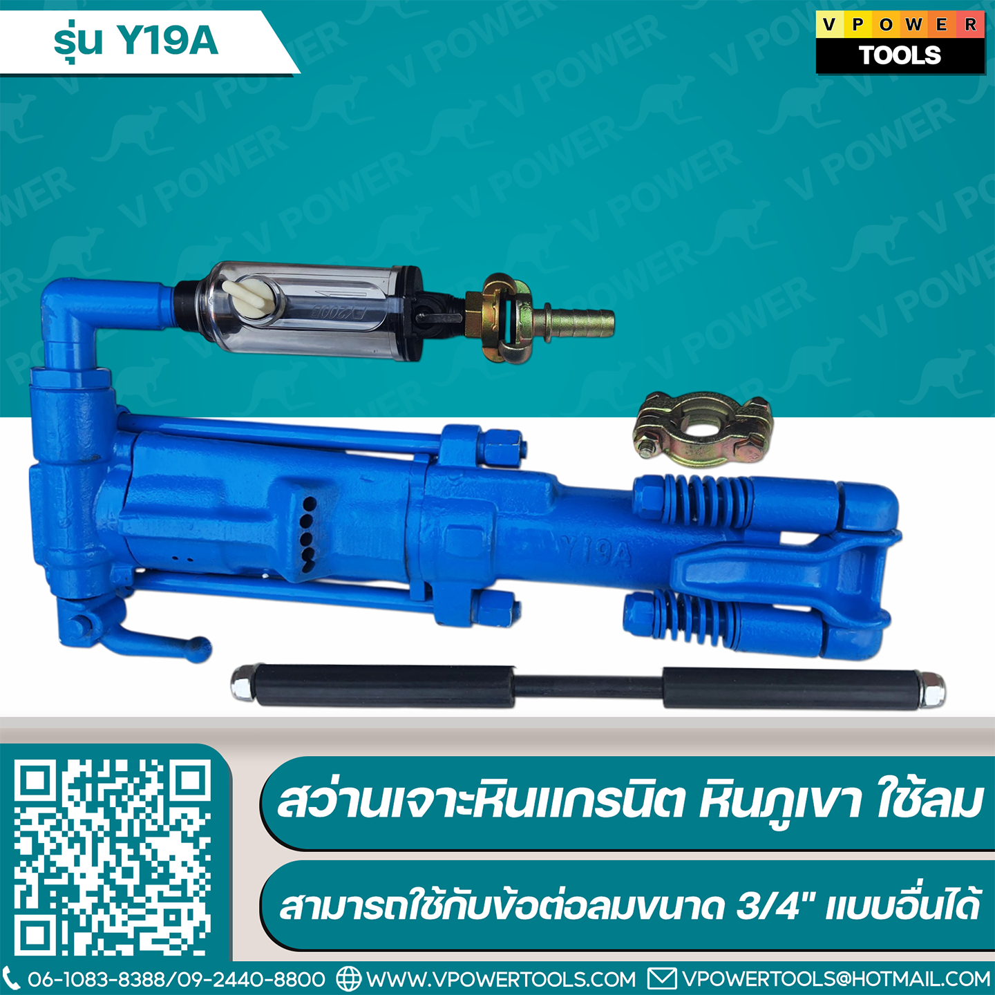 Y19A Rock Drill สว่านเจาะหินแกรนิต หินภูเขา ใช้ลม (เฉพาะตัวเครื่องเจาะหิน ไม่รวมก้าน ไม่รวมดอก) (เทียบเคียง TJ-20)