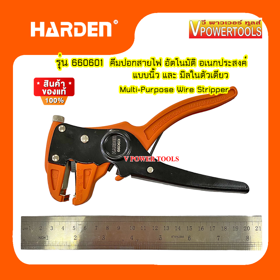 HARDEN คีมปอกสายไฟอัตโนมัติ อเนกประสงค์ Multi-Purpose Wire Stripper รุ่น 660601