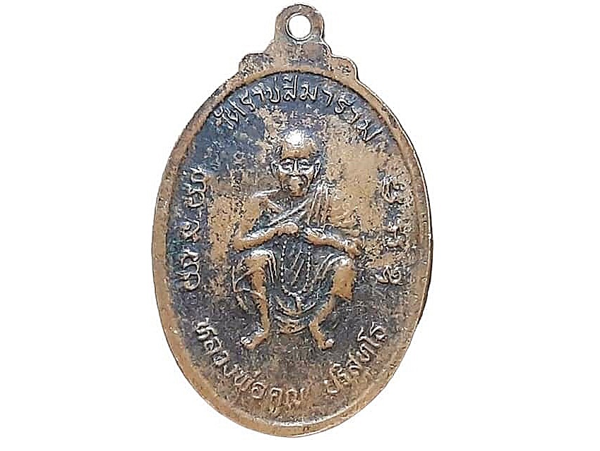เหรียญ พระพุทธ เมตตาธรรม ค้ำจุนโลก หลวงพ่อคูณ วัดบ้านไร่