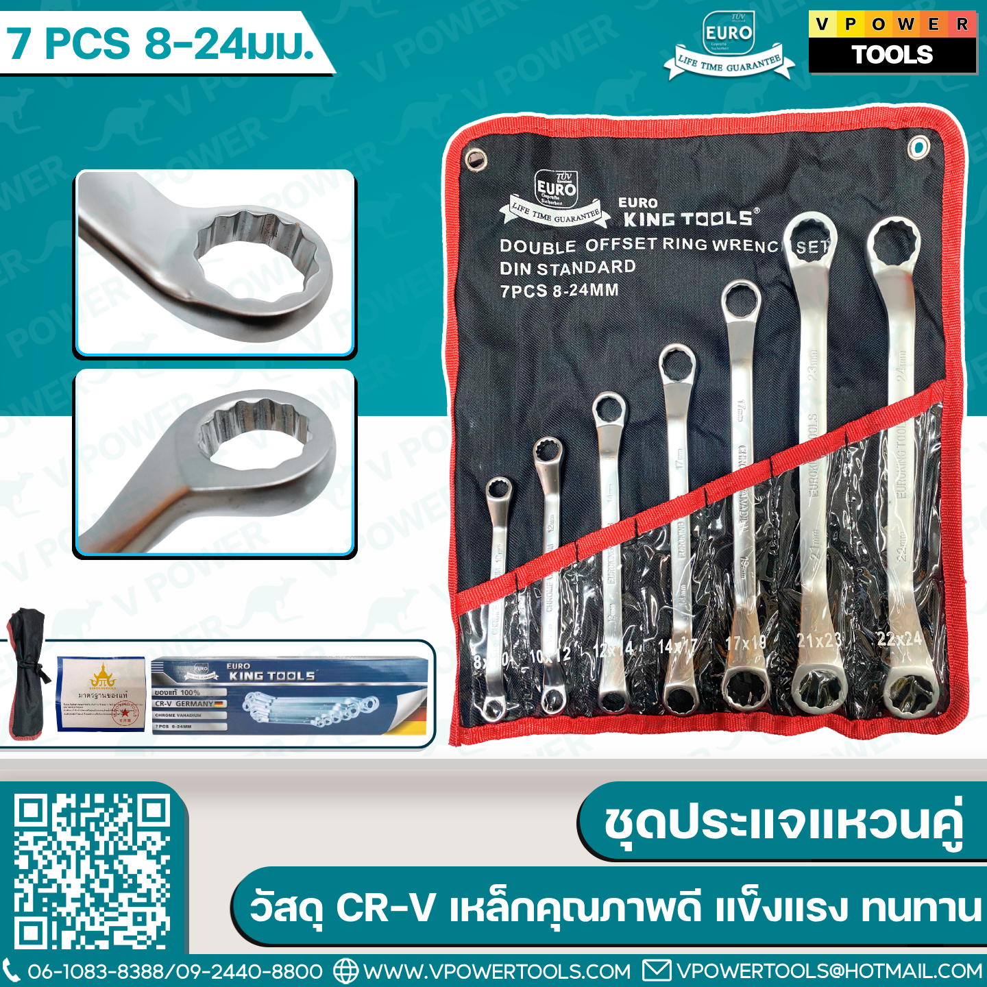 EURO KING TOOLS ชุดประแจแหวนคู่ 7ชิ้น/ชุด (ขนาด 8-24 มม.)