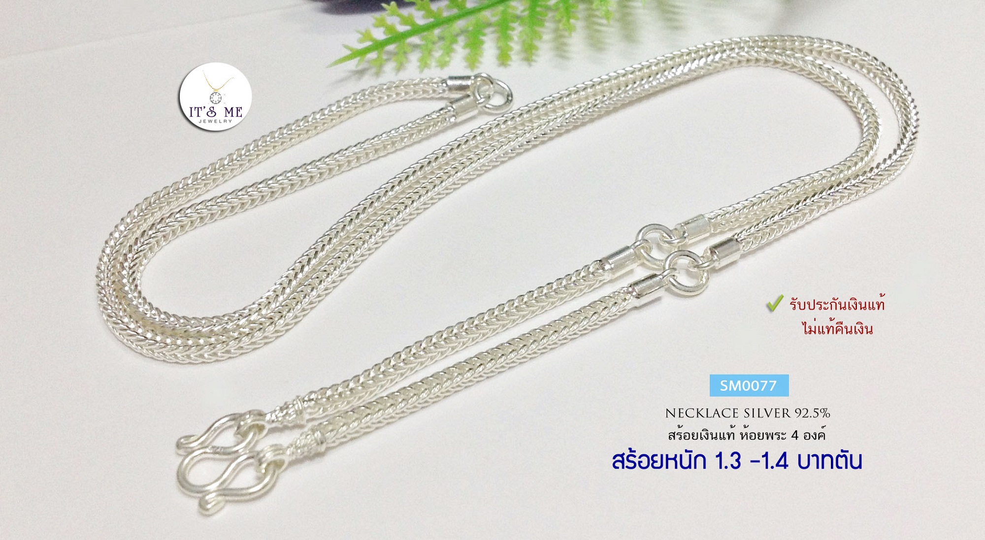 สร้อยคอเงินแท้ 92.5% ห้อยพระ 4 องค์ ลายสี่เสา-หัวจรวด หนัก 1.3-1.4 บาทตัน(เนื้อเงินแท้-งานไทย)