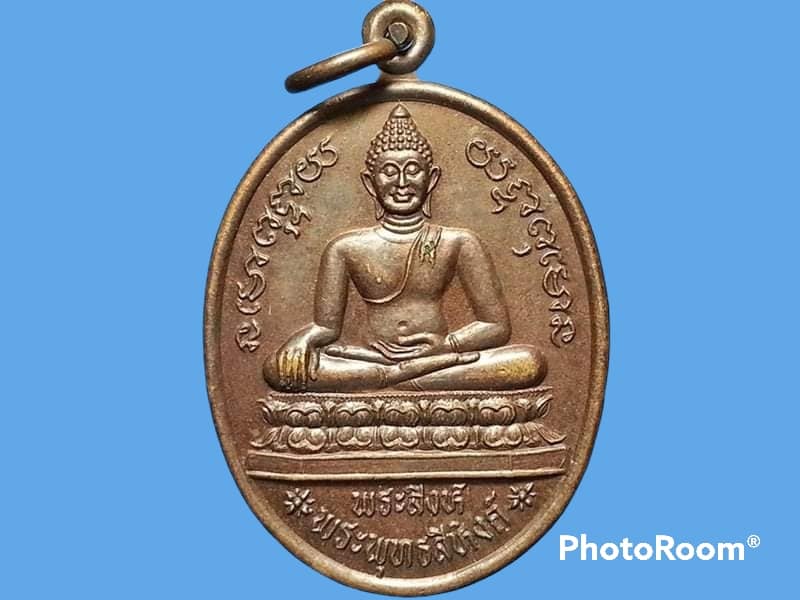 เหรียญพระพุทธสิหิงค์ วัดพระสิงห์ จ.เชียงใหม่