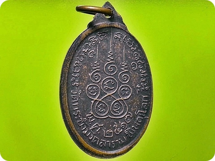เหรียญ พระพิศาลธรรมภาณี(เชื้อ สุธมฺโม) วัดกระบังมังคลาราม จ.พิษณุโลก ปี 2517 เนื้อทองแดง