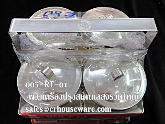 ชุดพวงเครื่องปรุงสเตนเลสใหญ่ ตราจรวด 005-RT-001