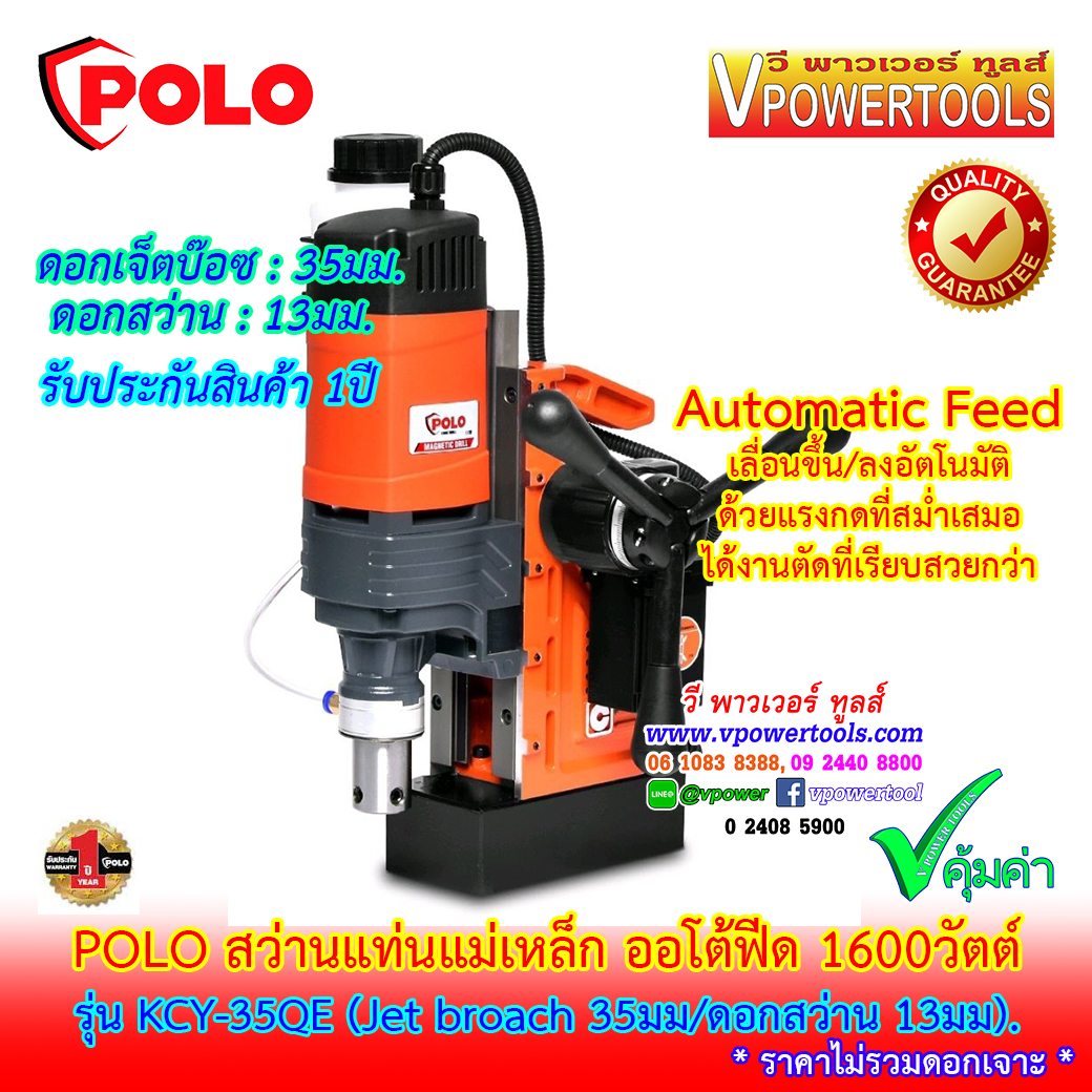 POLO KCY-35QE สว่านแท่นแม่เหล็ก เจ็ตบ๊อซ ออโต้ฟีด 1600 วัตต์ รับประกัน 1 ปี