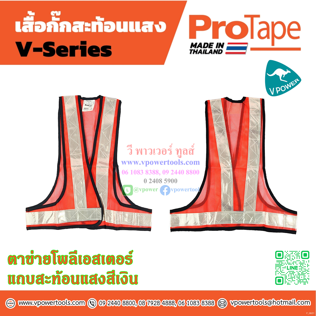 PROTAPE โปรเทป เสื้อกั๊กสะท้อนแสง ⬇️⤵️สินค้ามีตัวเลือก