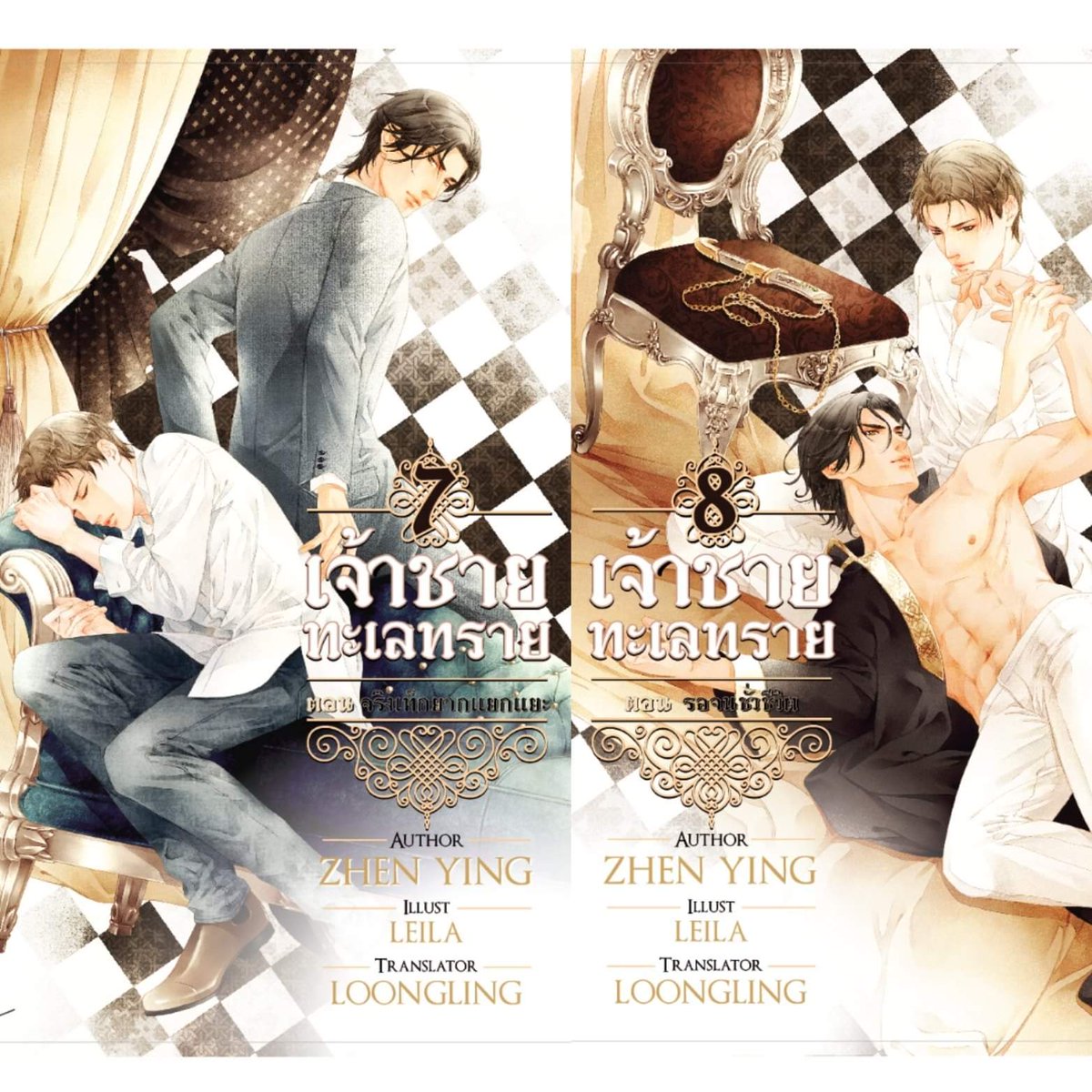 เจ้าชายทะเลทรายเล่ม 7 & 8 ( จบภาคหลัก) มัดจำ 600 ค่าเช่า 120b.