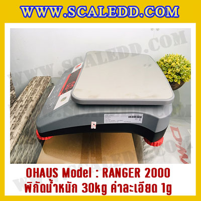 เครื่องชั่งดิจิตอลตั้งโต๊ะ พิกัดน้ำหนัก 30kg ยี่ห้อ OHAUS รุ่น RANGER 2000 (R21PE30) ความละเอียด 1g