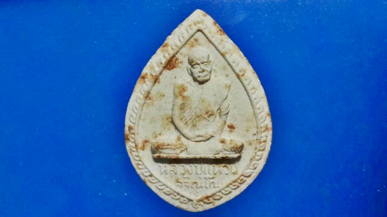 พระผงรูปเหมือน หลวงปู่แหวน สุจิณโณ วัดดอยแม่ปั๋ง จ.เชียงใหม่ ปี2516