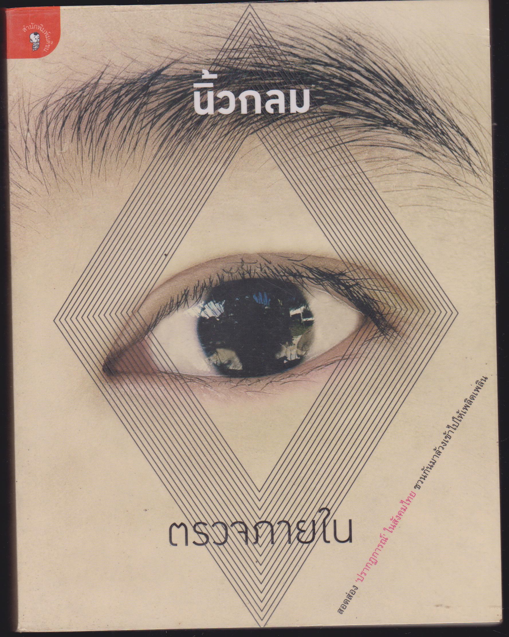 ่ตรวจภายใน