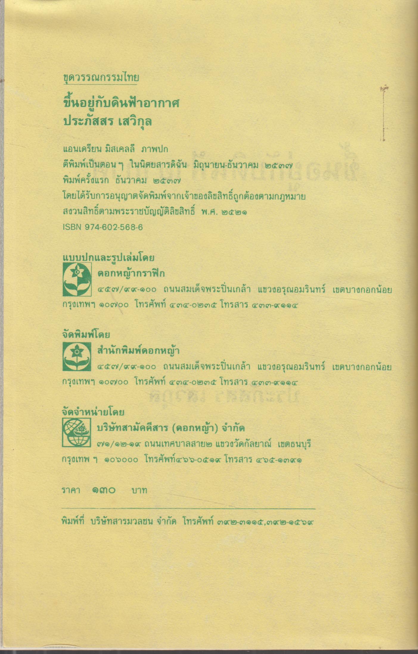 ึขึ้นอยู่กับดินฟ้าอากาศ