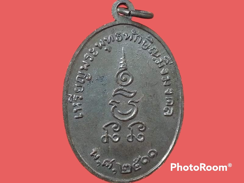 เหรียญพระพุทธทักษิณมิ่งมงคล วัดเขากง