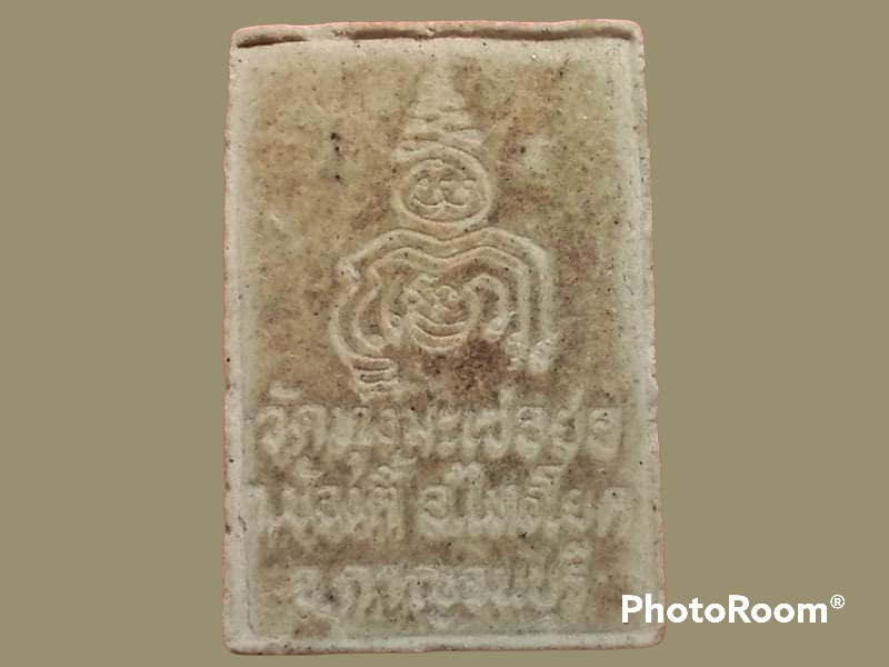 พระนาคปรก วัดทุ่งมะเซอย่อ อ.ไทรโยค จ.กาญจนบุรี