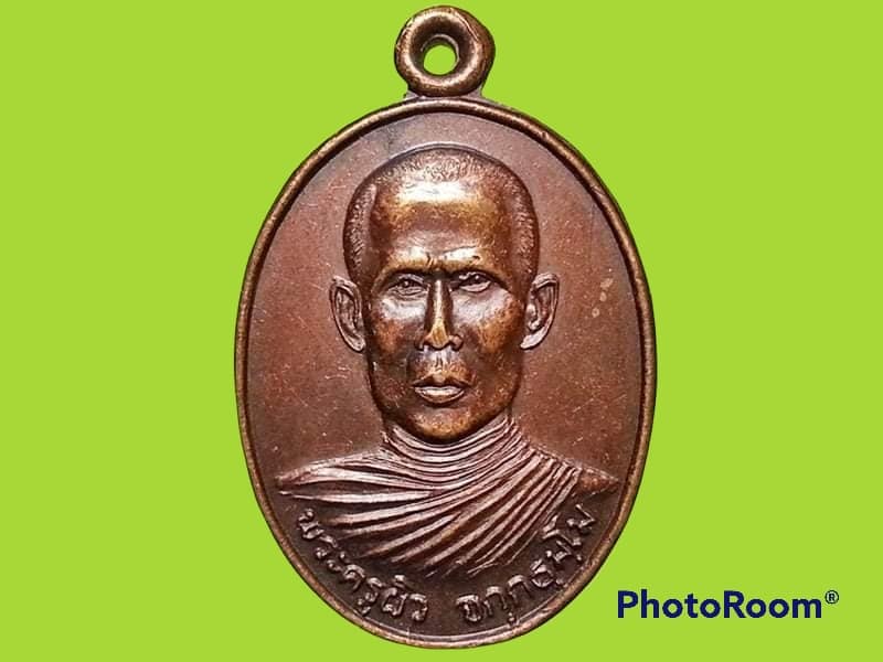 เหรียญพระครูผิว จกฺกธมฺโม วัดหางตลาด จ.สุโขทัย
