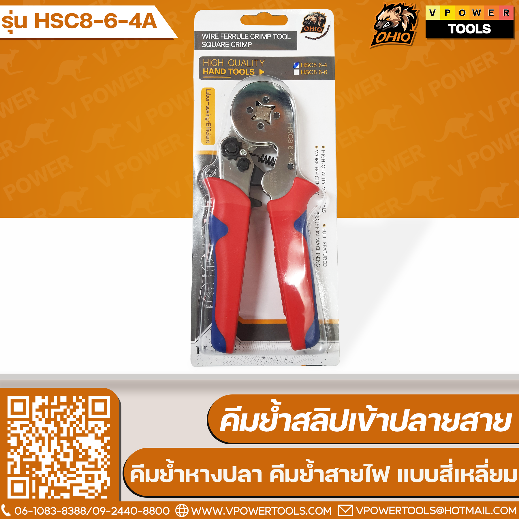 OHIO HSC8-6-4A คีมย้ำสลิปเข้าปลายสาย คีมย้ำหางปลา คีมย้ำสายไฟ แบบสี่เหลี่ยม (Wire Ferrules End Sleeves Crimp)