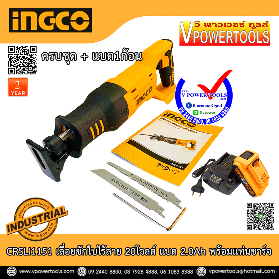 INCGO CRSLI1151 เลื่อยชักใบไร้สาย 20โวลต์ มีเครื่องเปล่า และพร้อมแบต (ใช้แทน TRSLI1151) ⬇️⤵️สินค้ามีตัวเลือก