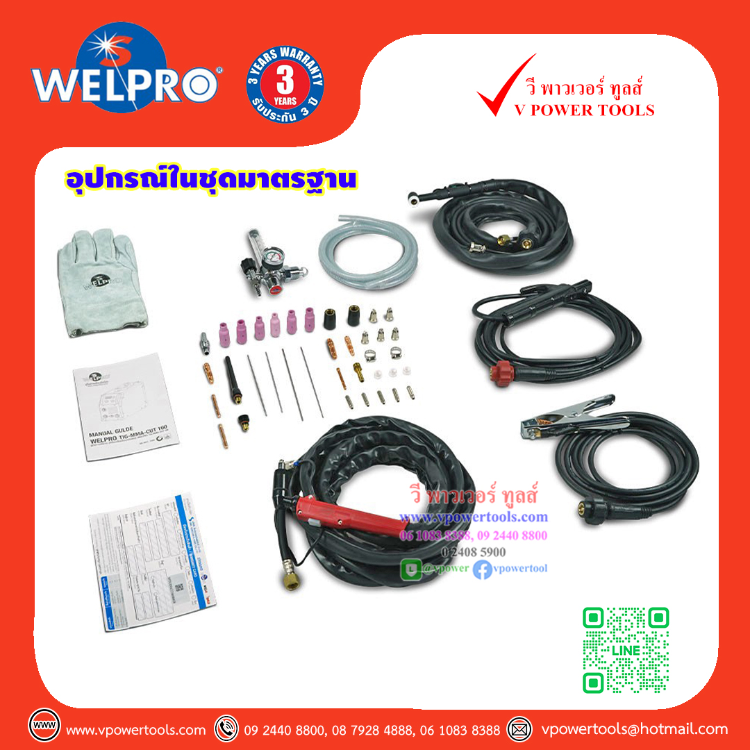 WELPRO WELTIGMMACUT160 เครื่องเชื่อม 3ระบบ TIG/MMA/CUT