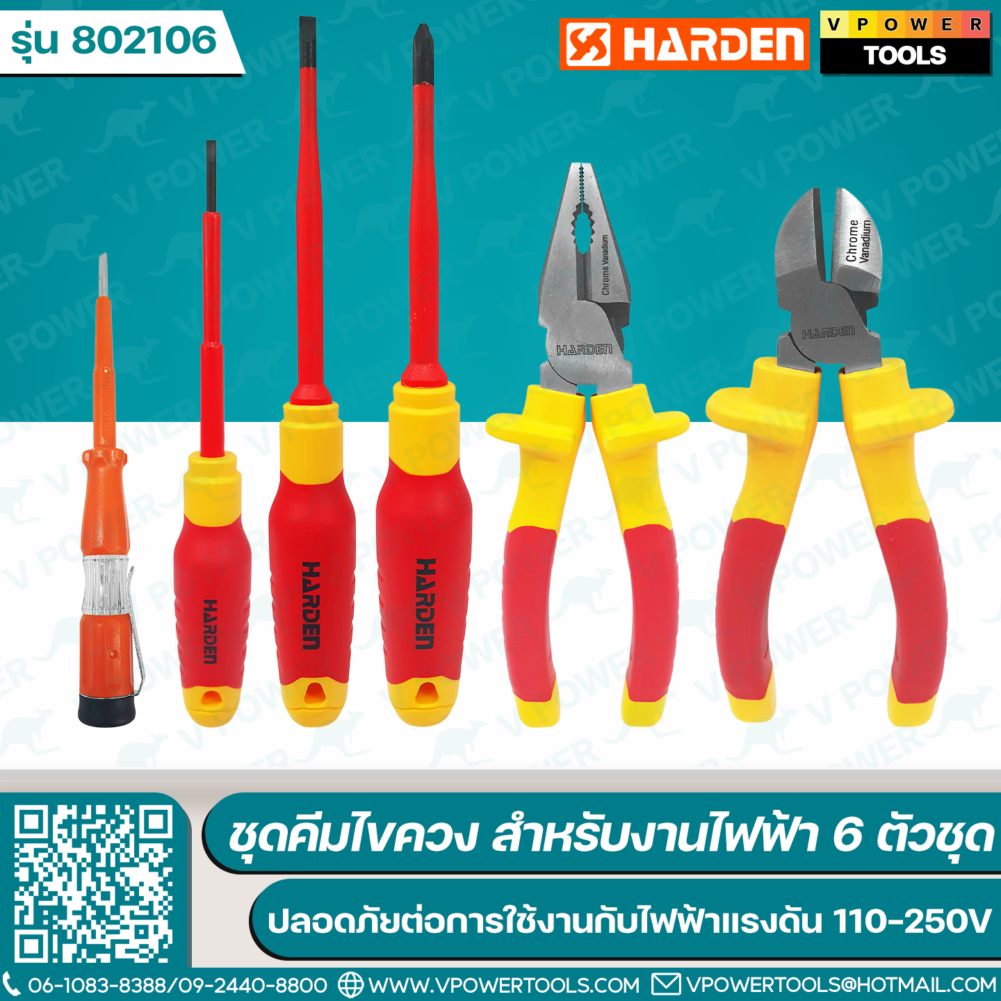 Harden VDE ชุดเครื่องมือ คีม ไขควง สำหรับงานไฟฟ้า 6-11 ชิ้น ⬇️⤵️สินค้ามีตัวเลือก 802106, 802111