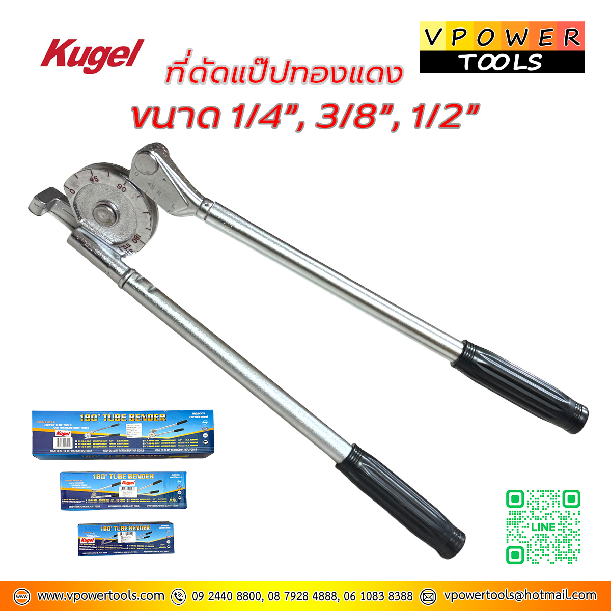 Kugel ประแจดัดแป๊ป ทองแดงขนาด 1/4", 3/8", 1/2" ⬇️⤵️สินค้ามีตัวเลือก