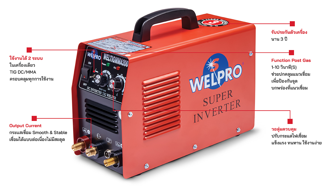 WELPRO WELTIG200 เครื่องเชื่อมอินเวอร์เตอร์ 200A. 220V เชื่อมเหล็ก, สแตนเลส (TIG/MMA200 2ระบบ) รับประกัน 3ปี