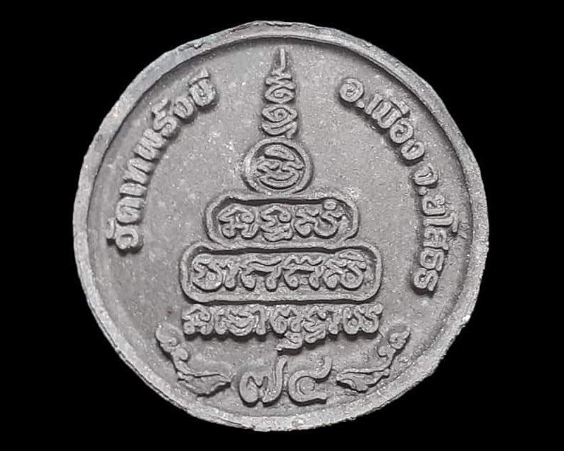 ผงรูปเหมือน พระราชสุทธาจารย์ (สมดี อชิโต หรือ หลวงตาบวร) วัดศรีธรรมาราม ยโสธร ปี ๒๕๕๔ ที่ระลึกในงานทำบุญอายุวัฒนะ ๗๔ ปี วัดเทพรังษี กล่องเดิม