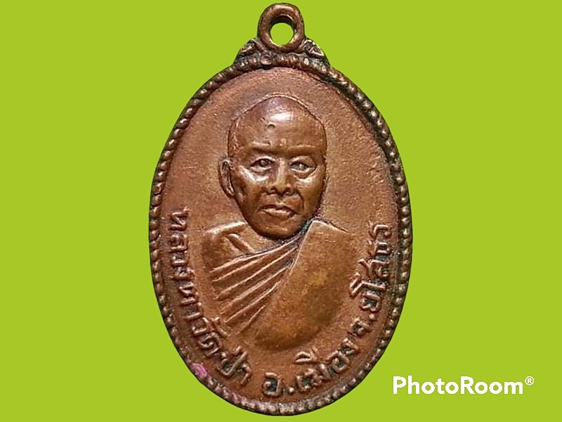 เหรียญหลวงตา วัดป่า จ.ยโสธร