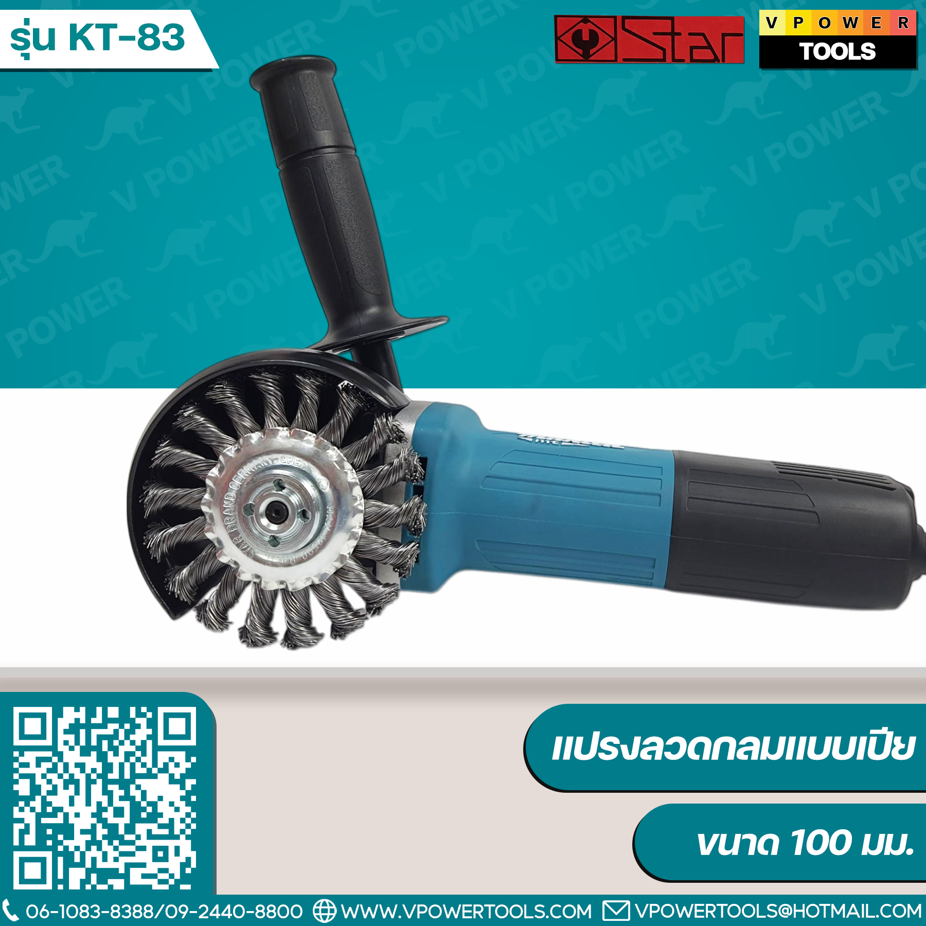 STAR KT-83 แปรงลวดกลมแบบเปีย ขนาด 4" (100มม.x1/2"x1/2")