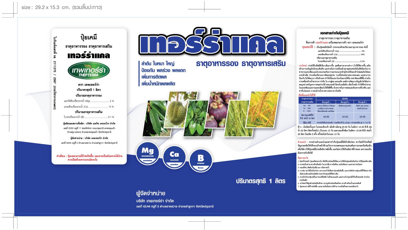 เทอร์ร่าแคล