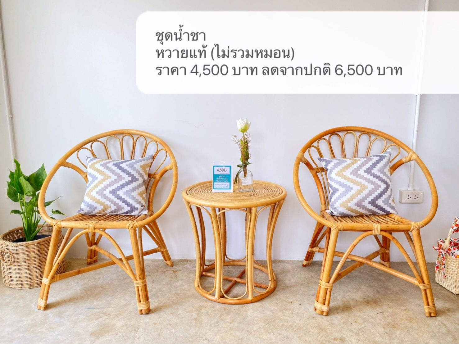 ชุดเก้าอี้หวาย