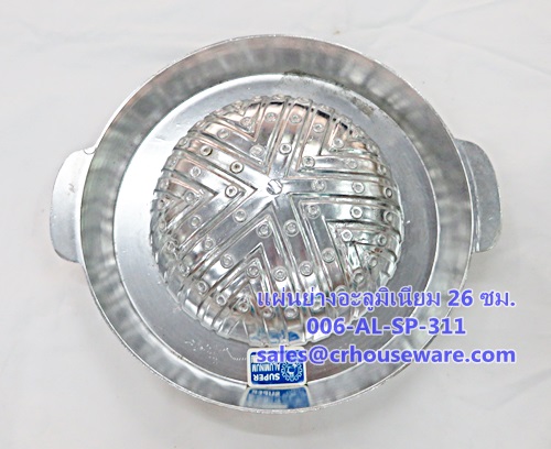แผ่นย่างอะลูมิเนียม แบบไม่เจาะรู ขนาด 26 ซม. Code : 006-AL-SP-311