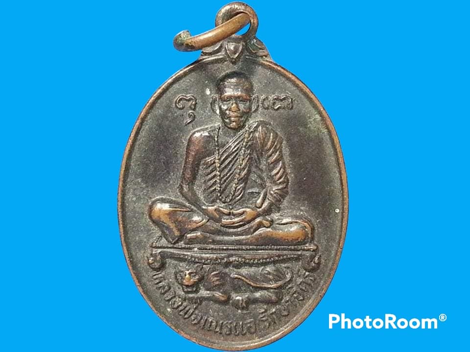 เหรียญหลวงพ่อเณรแอร์ รักษาจิตร วัดหนองระกำ จ.สระบุรี