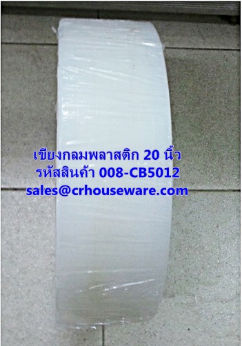 เขียงทรงกลม สีขาว ขนาด 50 ซม. 008-CB-5012
