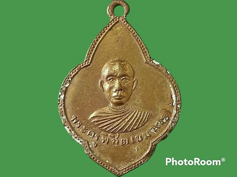 เหรียญพระครูพิชิต วัดโคกป่าแพง จ.ปราจีนบุรี