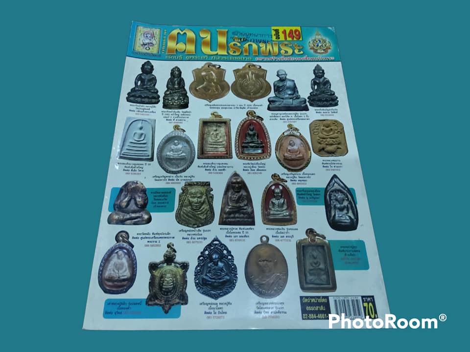 หนังสือ คนรักพระ