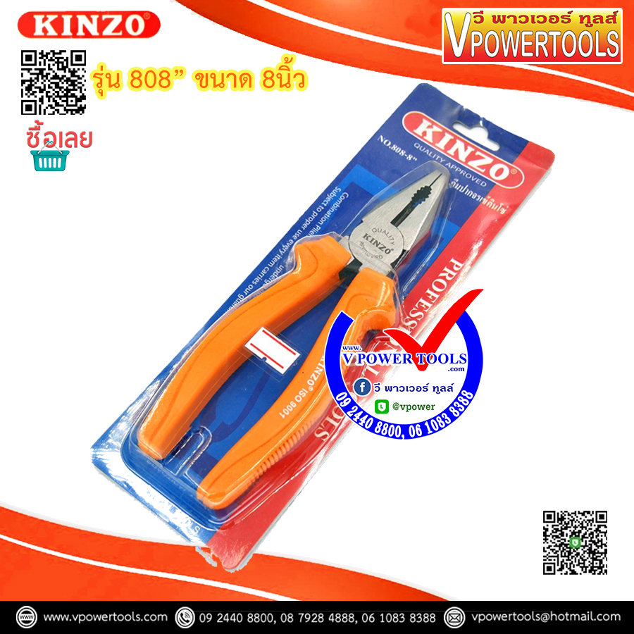 KINZO NO.808 คีมปากจระเข้ ขนาด 6-8 นิ้ว⬇️⤵️สินค้ามีตัวเลือก