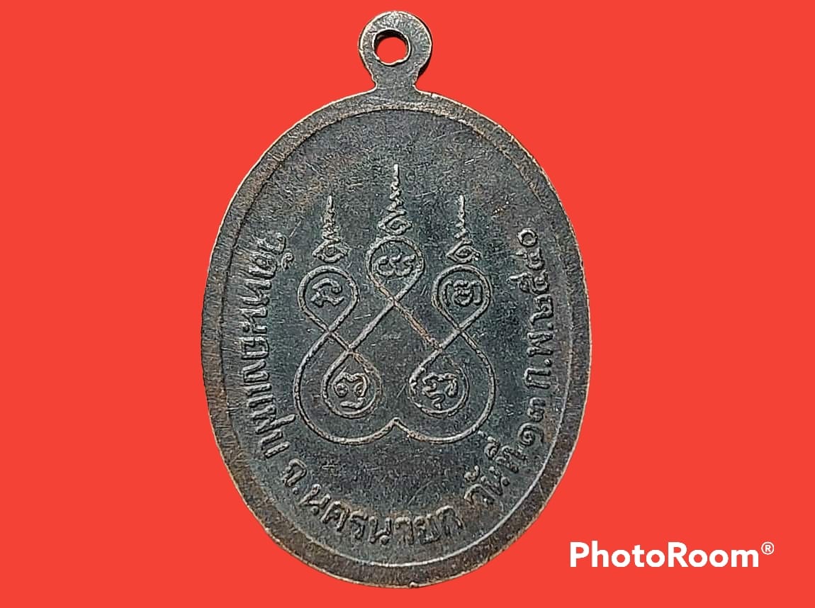 เหรียญ พระพุทธธรรมปิติสิทธิยาบดีศรีนครินทร์ วัดหนองแฟบ จ.นครนายก