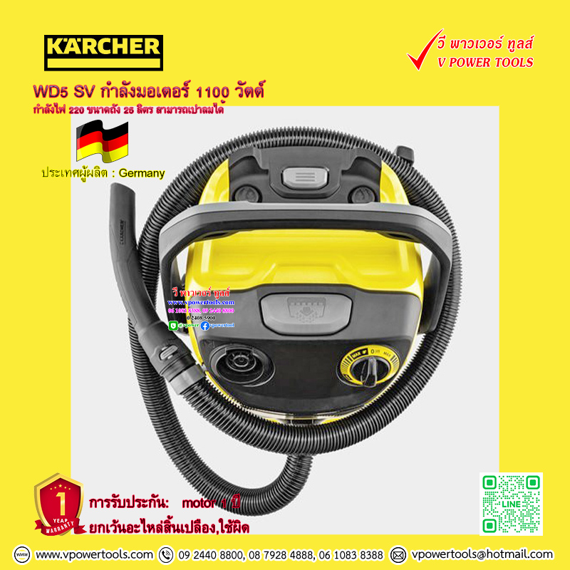 Karcher WD5 SV เครื่องดูดฝุ่นน้ำ-แห้ง 1100W/220V ถัง 25ลิตร สามารถเป่าลมได้ ใช้แทน (WD5 PREMIUM)