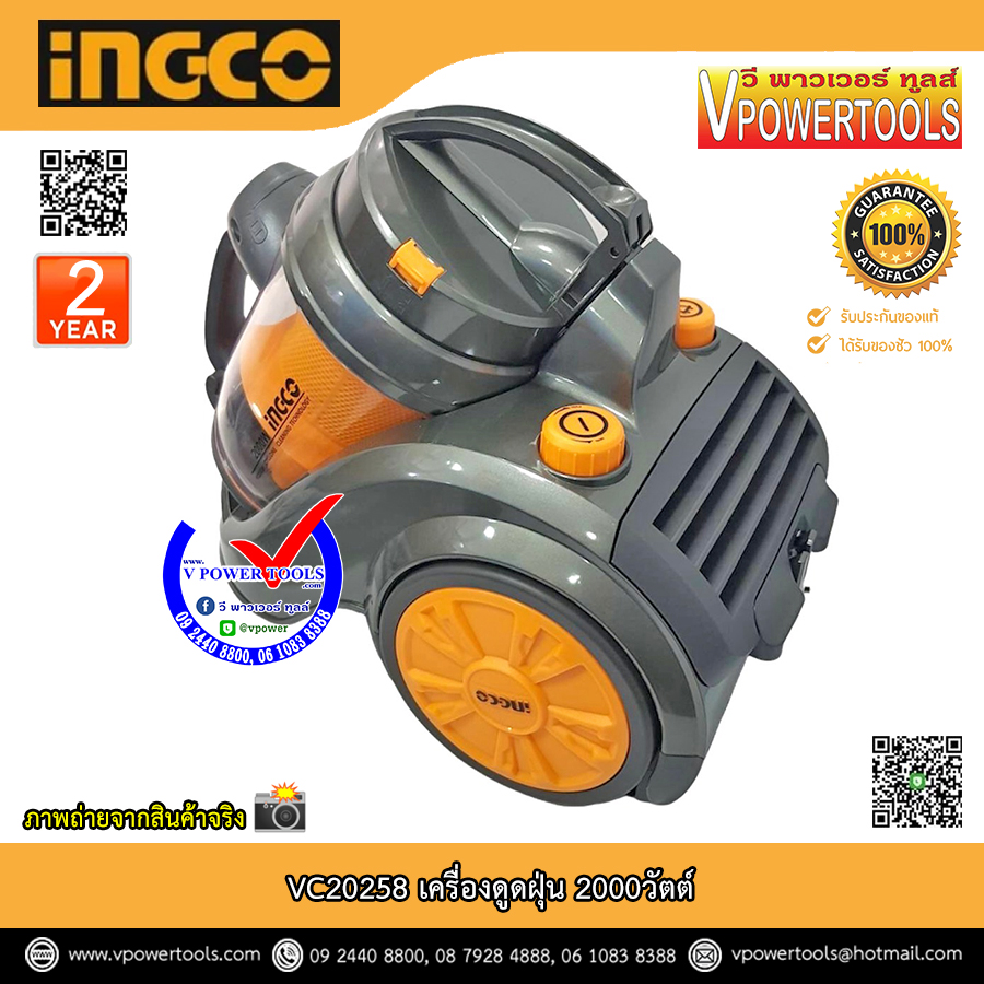 INGCO เครื่องดูดฝุ่น 2000วัตต์ ความจุ 2.5ลิตร รุ่น VC20258