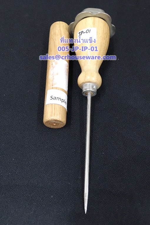 ที่แทงน้ำแข็ง Ice pick. Code : 005-JP-IP-01