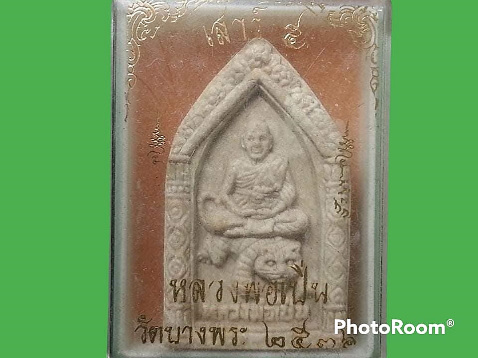 หลวงพ่อเปิ่น วัดบางพระ จ.นครปฐม พร้อมกล่องเดิม
