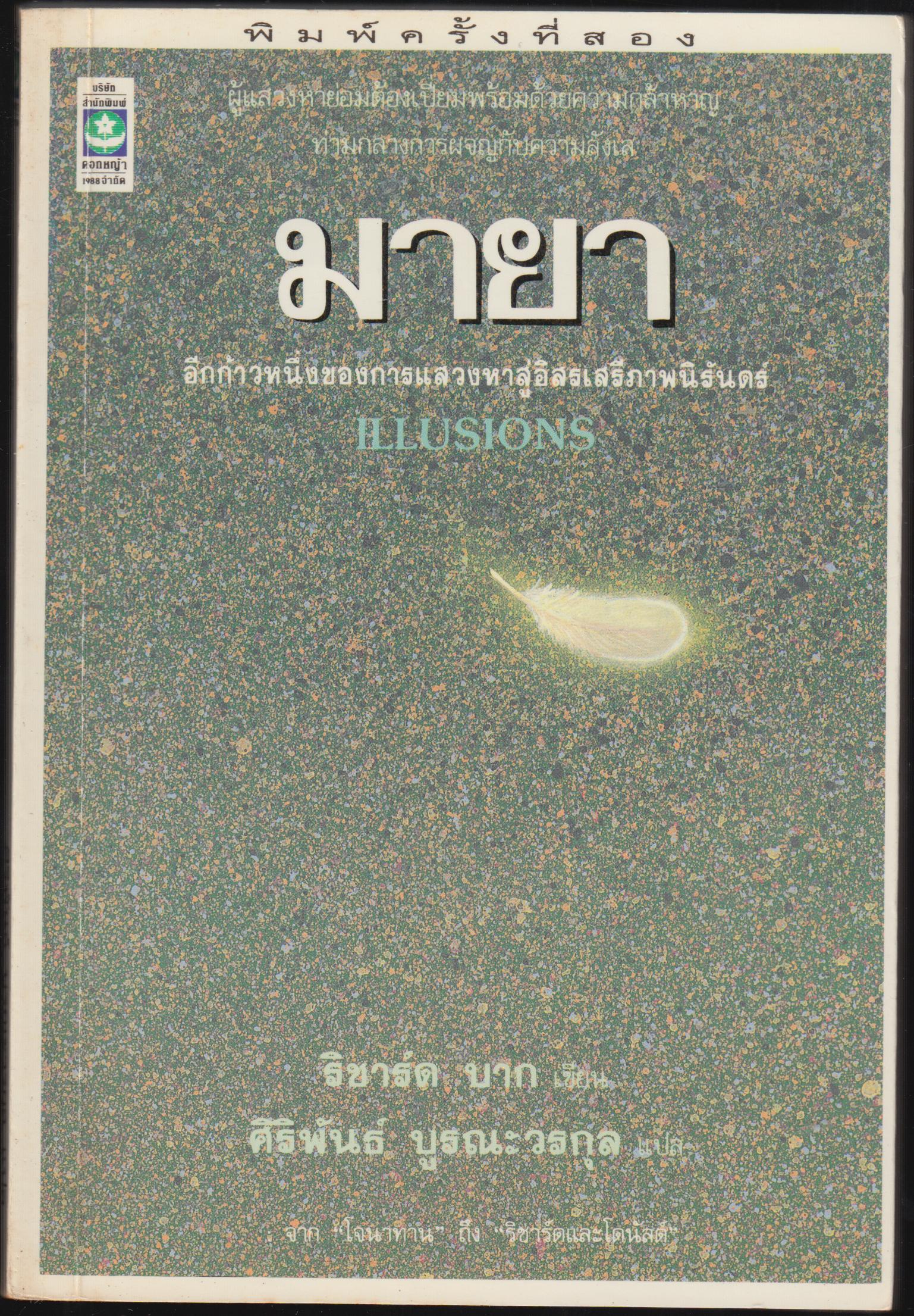 มายา