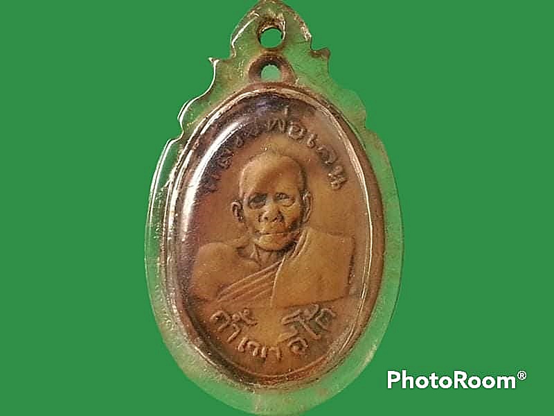 เหรียญ หลวงพ่อเคน วัดถ้ำเขาอีโต้ จ.ปราจีนบุรี รุ่นแรก ปี 2501 เนื้อทองแดง บล็อกนิยม ไม่มีขอบ