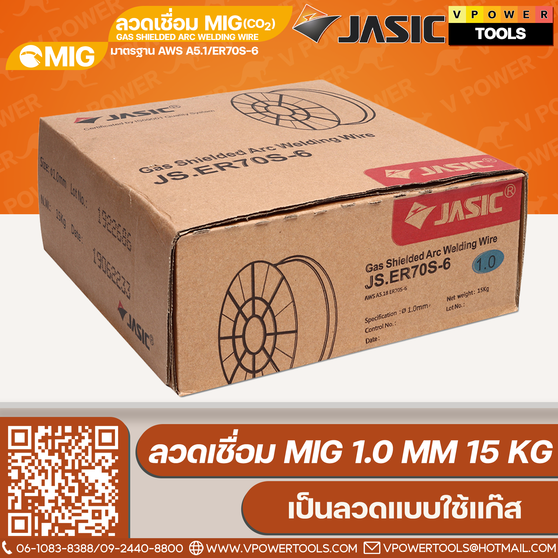 JASIC ลวดเชื่อม MIG เหล็ก ⬇️⤵️สินค้ามีตัวเลือก